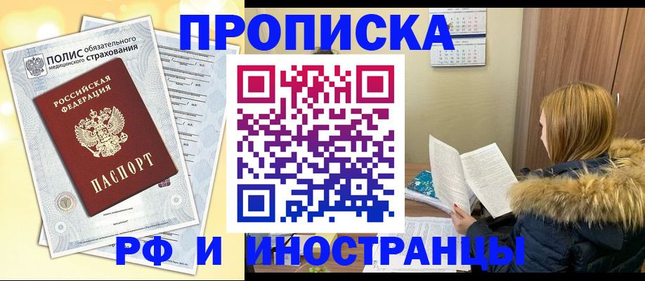 где прописаться в Советском