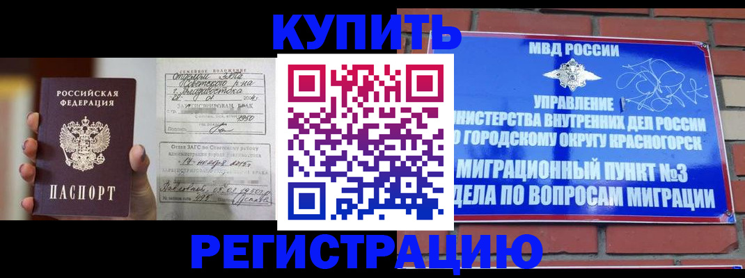 прописка в квартире в Советском