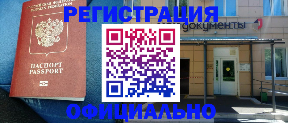 временная регистрация законно в Советском