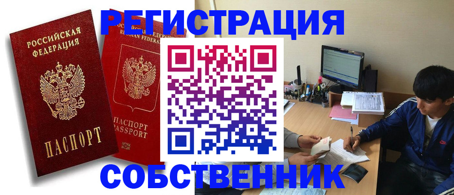 временная регистрация для школы в Советском