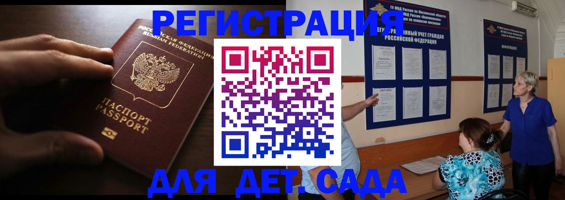 временная регистрация купить в Советском