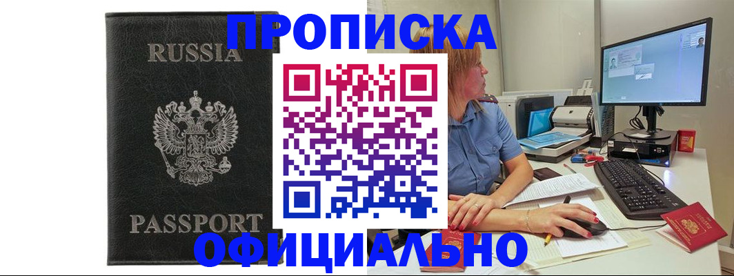 временная прописка в Советском