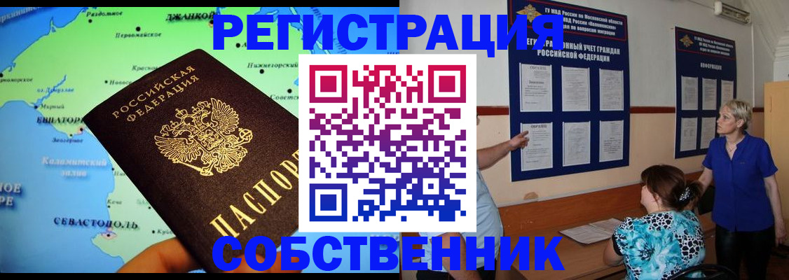 временная регистрация в Советском