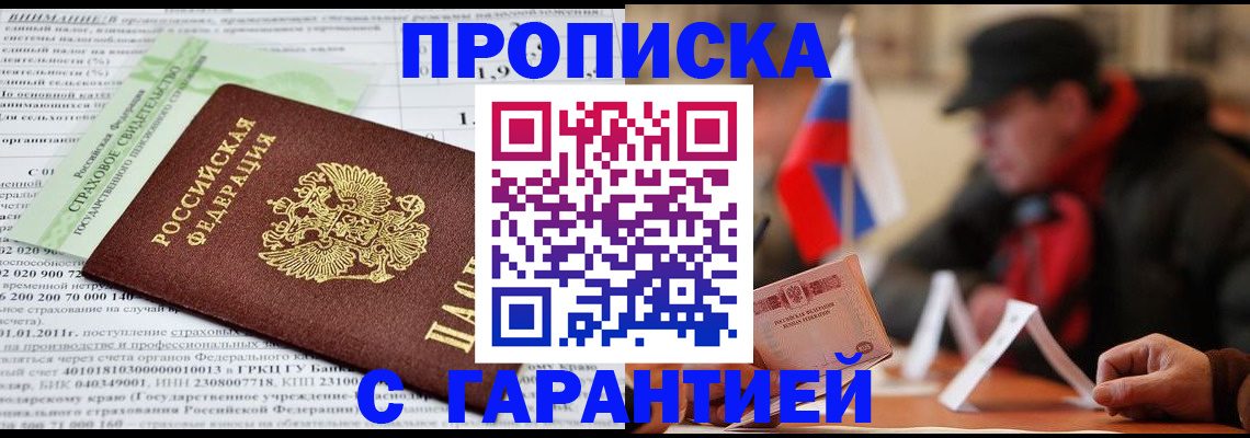 временная регистрация для школы в Советском