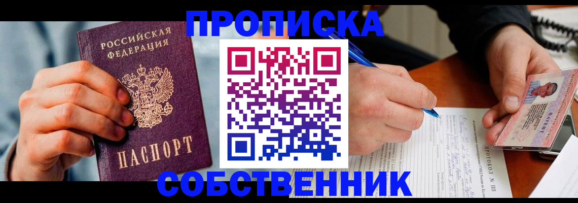 найти адрес прописки в Советском